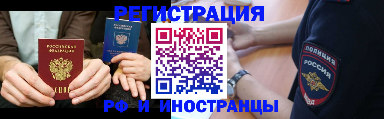 временная регистрация в Черепаново