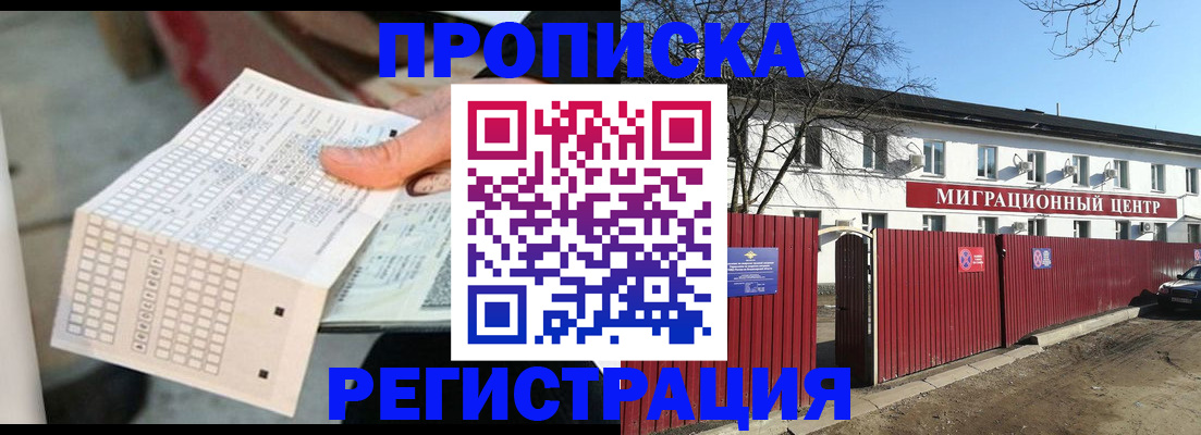 временная регистрация поиск в Черепаново