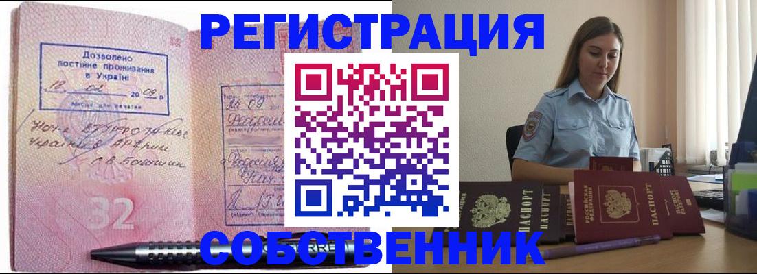 прописка для работы в Черепаново